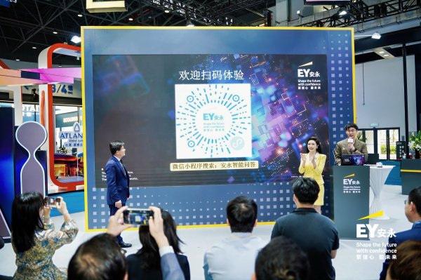 启泰网 安永大中华区在第五届消博会重磅发布业界首个AI智能问答 构建专业领域百科全书