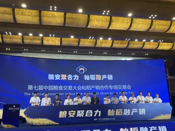 凤凰配资 第七届中国粮交会籼稻专场交易会在渝召开 84款优质稻米亮相