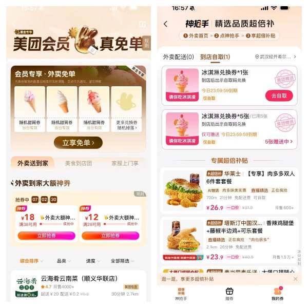 臻富配资 外卖大战转向持久战，美团玩起了社交裂变