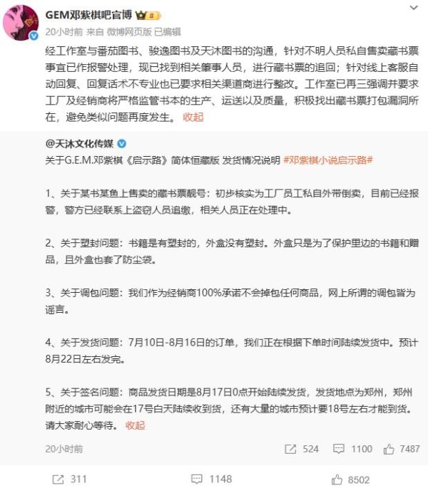 金股宝配资 邓紫棋方报警!